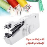 آلة خياطة صغيرة محمولة كهربائية مناسبة للاستخدام المنزلي تحمل باليد ومزودة بخاصية الغرزة اليدوية Machine à coudre Portative CS-101B